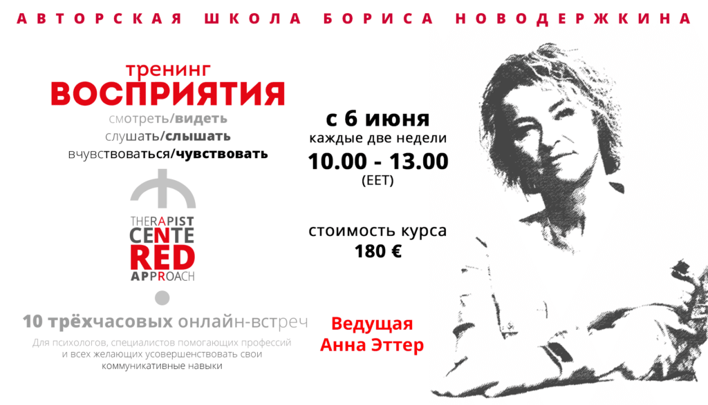 Тренинг восприятия